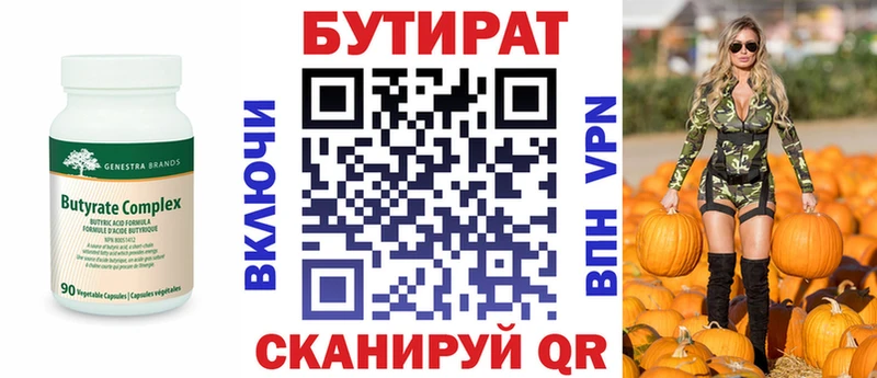 Бутират BDO 33%  OMG как войти  Видное 