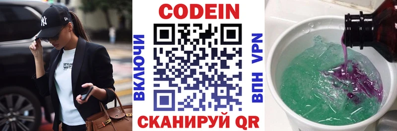Codein Purple Drank Видное